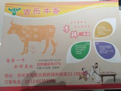 -古乐牛香·鲜牛肉牛杂火锅(新区店)