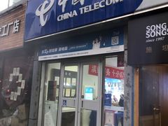 -中国电信(亚运村营业厅)