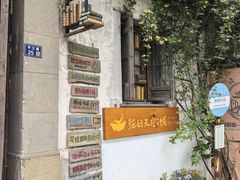 -猫的天空之城概念书店(苏州平江店)