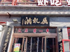 门面-屈礼洪