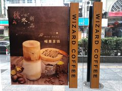 -WIZARD COFFEE咖啡巫师