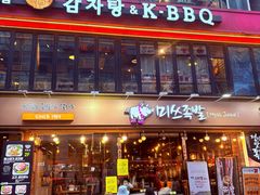 -Myth猪蹄(明洞店)