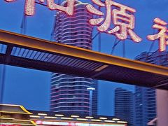 -和源祥·日照菜扛把子(万平口一店)