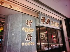-谭厨中山传家菜.乳鸽.脆鲩鱼(华强北中航城店)