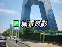 -中央广播电视总台(光华路办公区)