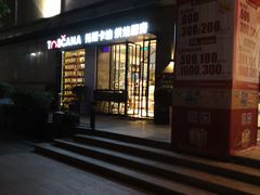 门面-托斯卡纳烘焙意大利餐厅(五天地店)