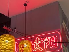 -怪噜范·老贵阳街头名小吃(汇金星力城店)