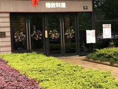-古京·臻致料理(月湖店)