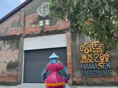 -驳二艺术特区