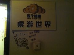 -五个核桃桌游吧(南坪店)