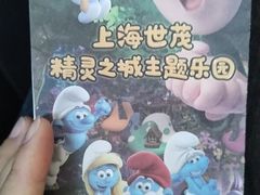 -蓝精灵乐园·世茂精灵之城主题乐园