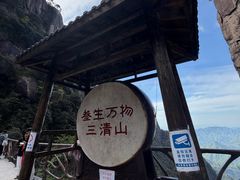 -三清山风景名胜区