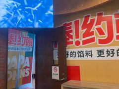 -棒约翰比萨意面(马家堡西路店)
