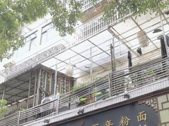 -易裕和·长沙米粉(友谊路店)