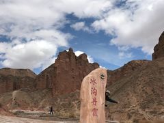 -冰沟丹霞旅游景区