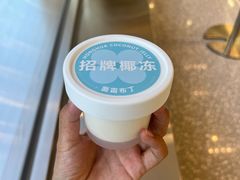 招牌椰冻-红花点心局(大观园店)