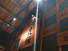 -醉虎传(南锣鼓巷店)