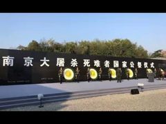 -侵华日军南京大屠杀遇难同胞纪念馆