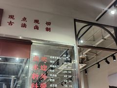 -梅县程江腌面王(兴华店)