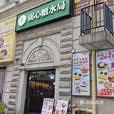 夏日必备清凉甜品，推荐！
