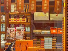 -黄远堂凤梨酥·伴手礼(中山路六店)