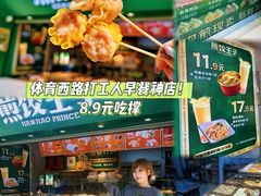 -煎饺王子(财富广场店)