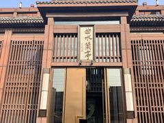 -曲水兰亭(北京四惠店)