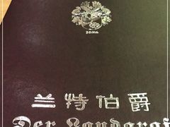 -兰特伯爵西餐厅·啤酒屋(方庄店)