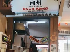 -非遗·十八曲鱼饺(西马总店)