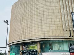 -优客城市奥莱