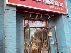 门面-幸福蛋糕坊(金顶街店)