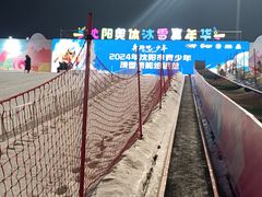 -沈阳奥体冰雪嘉年华