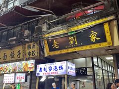-老刘家泡馍·陕西老字号(钟楼广济街店)