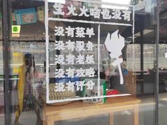 -生火火·小炉子炭烤(金楠天街总店)