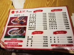 -古真记钵钵鸡(老公园店)