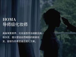 造型师-荷玛高端新娘跟妆团队·彩妆培训
