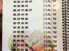 菜单-老马斑鱼店(桂花路店)