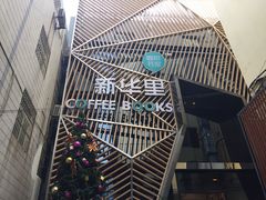 门面-新华里咖啡书吧(新华书店小寨店)