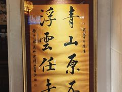 -同得兴 Since·1995 传统苏式面馆(十全街店)