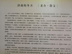 -老舍旧居