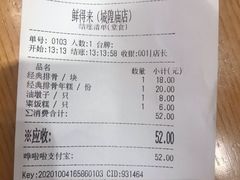 账单-鲜得来排骨年糕(豫园店)