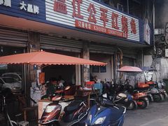 -温江公平红烧兔(总店)