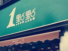 门面-1点点(康王中路店)