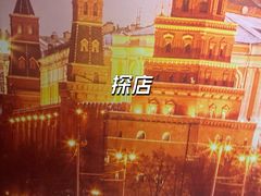 -俄士厨房(五棵松华熙LIVE店)