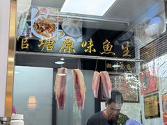 -官塘原味鱼生·潮菜大排档(潮州总店)