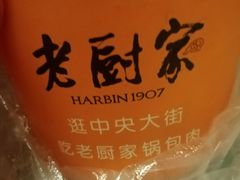 -老厨家(中央大街西七道街店)