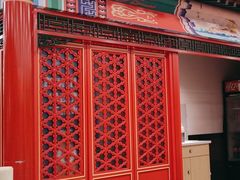 -芦月轩羊蝎子(太平桥店)