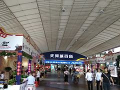 -名盛广场(天河城百货北京路分店)