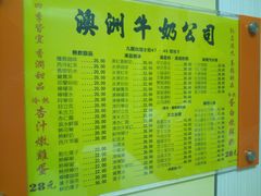 菜单-澳洲牛奶公司(佐敦店)