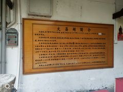 -文昌阁